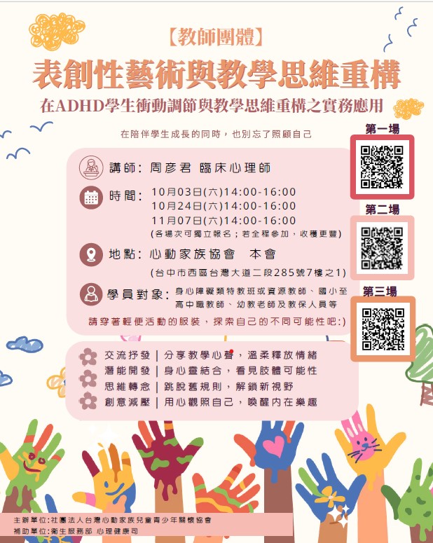 公告縮圖：檢送本會115年度10-11月「教師團體系列工作坊」活動簡章與海報，敬請惠予轉知貴校教師、特教與教保人員踴躍報名參加，請查照。